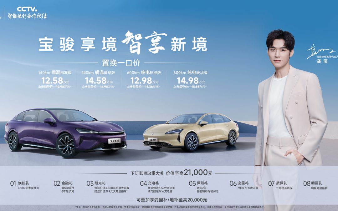 2025上海国际车展 宝骏享境携“越级实力”领航智能家轿新标杆