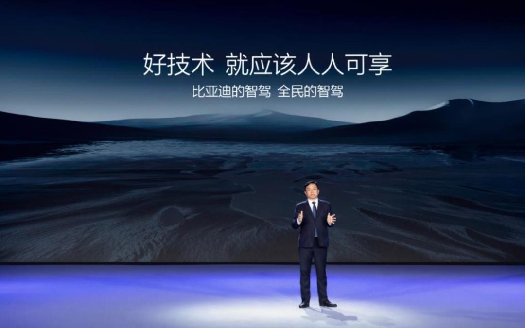 全民智驾元年来临 比亚迪重磅发布全民智驾战略