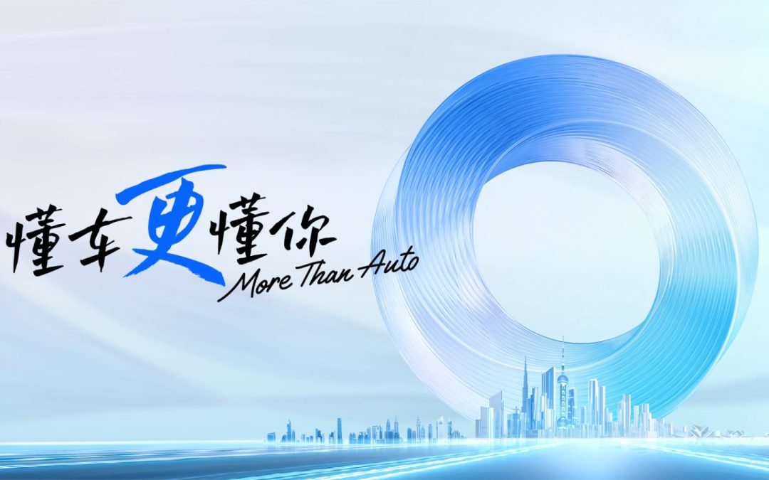 平权驱动进阶 共创美好出行