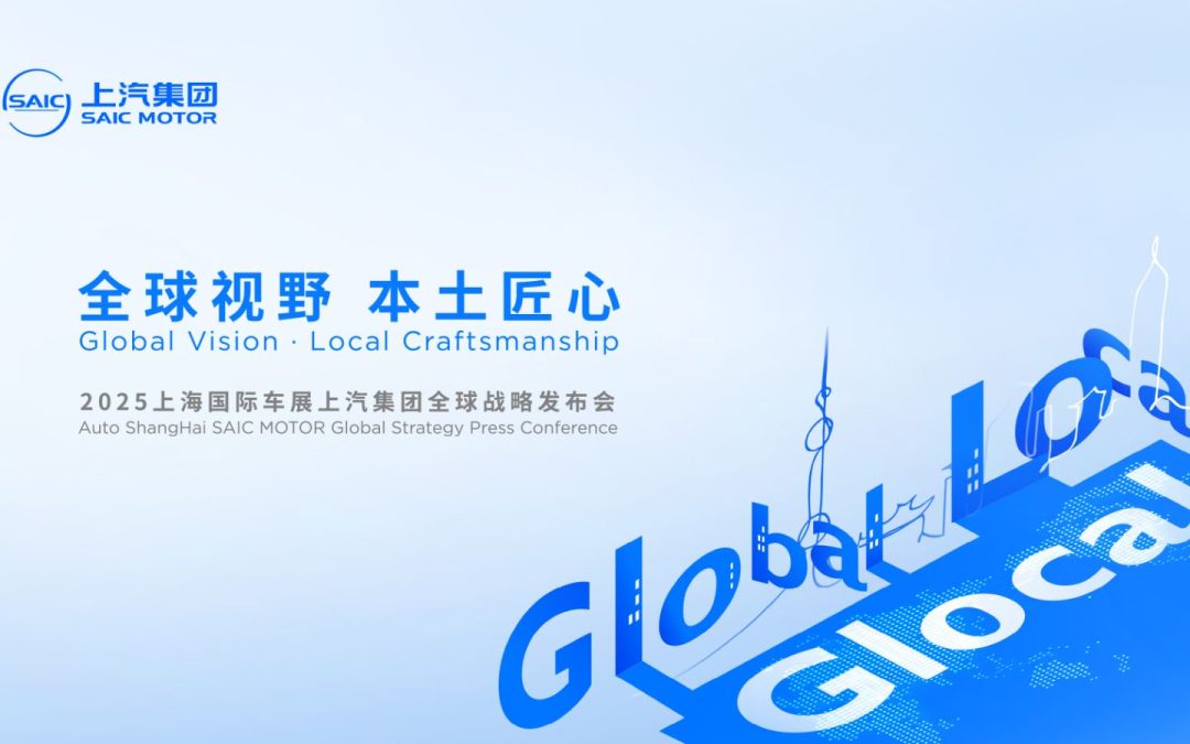 刷新“中国智造”，上汽发布Glocal全球战略