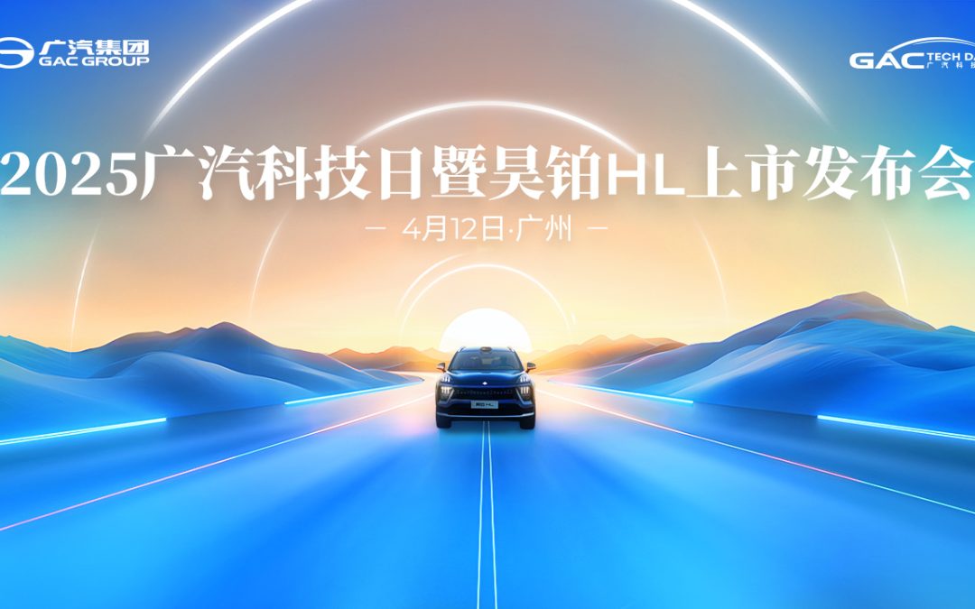 上汽之夜：以“平权”破界，用“共创”织就未来出行图景