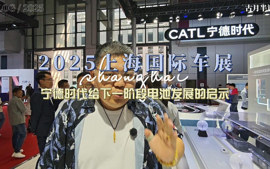 大胖逛车展 宁德时代发动宁王特技 电池行业大变革将至