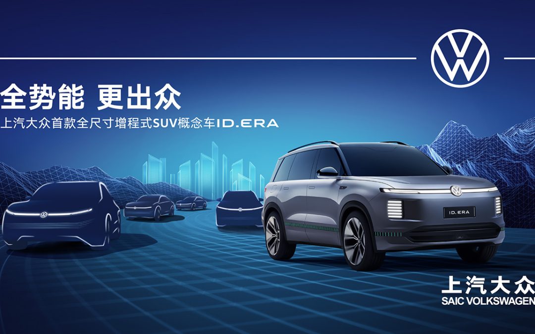24号上汽大众2025上海车展发布会主题：全势能 更出众