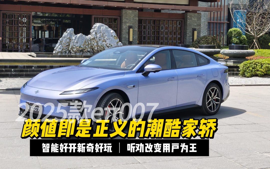 梅子叨倒车 颜值即是正义的潮酷家轿 智能好开新奇好玩25款eπ007