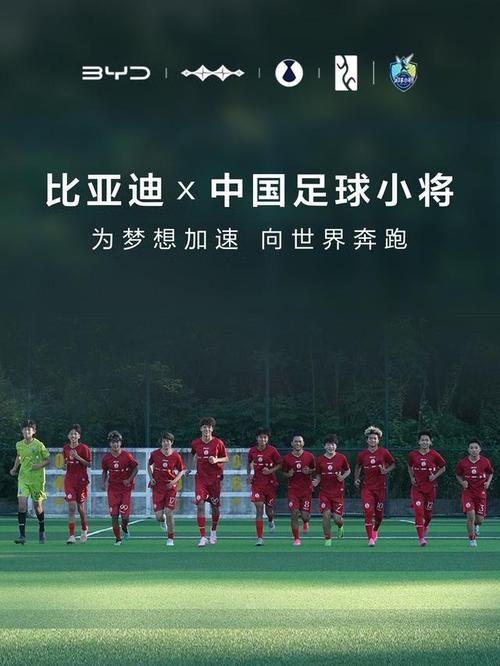 比亚迪的“绿茵长征”：少年追梦背后，一场不喧哗的担当