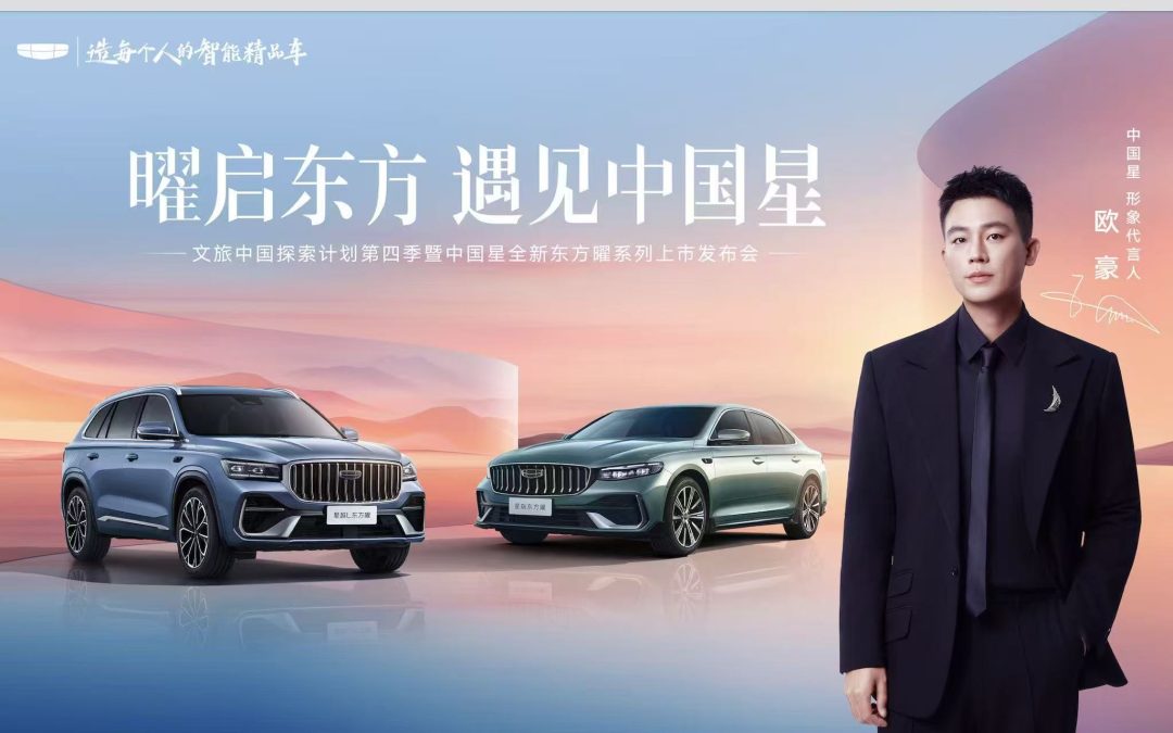 曜启东方 遇见中国星中国星全新东方曜系列上市发布