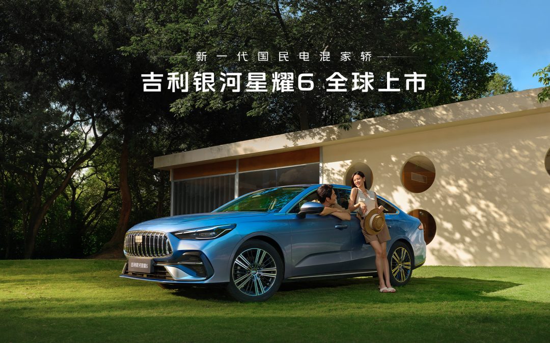 吉利银河星耀6全球上市