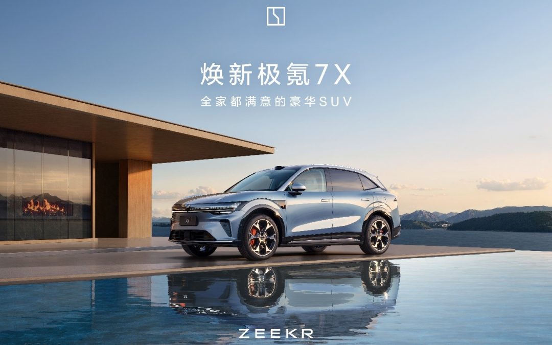 焕新极氪7X上市,限时售价21.98万元起,重塑家庭豪华SUV新标杆