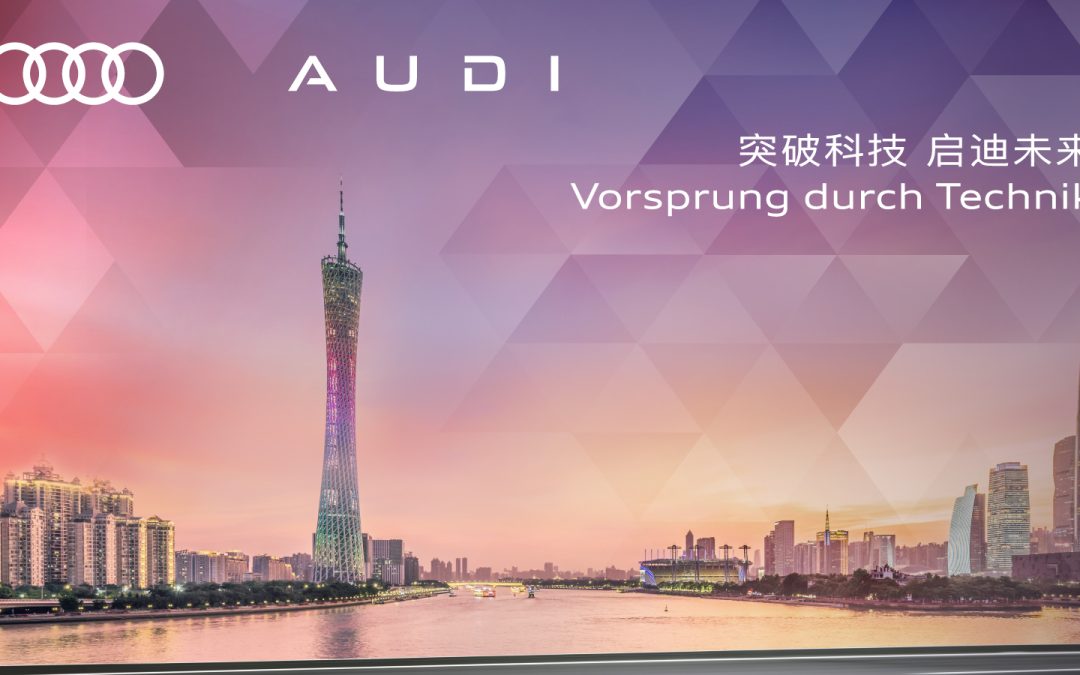 2025广州国际车展奥迪品牌发布会直播