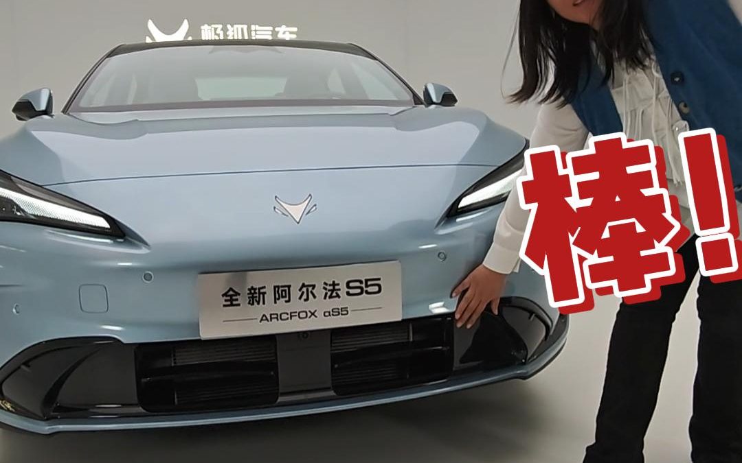梅子叨倒车 全新阿尔法S5 个性潮酷能悦己，智能好开更享受