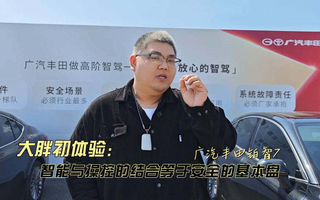 大胖初体验 铂智7场地测试 智能与操控的结合等于安全的基本盘