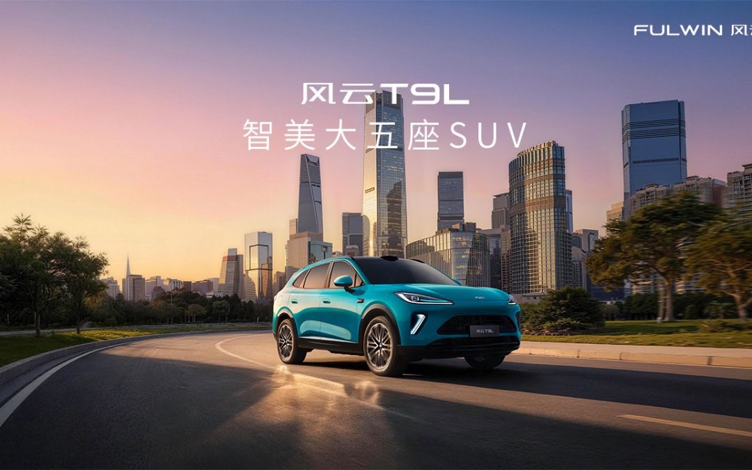 智美大五座SUV风云T9L全球上市