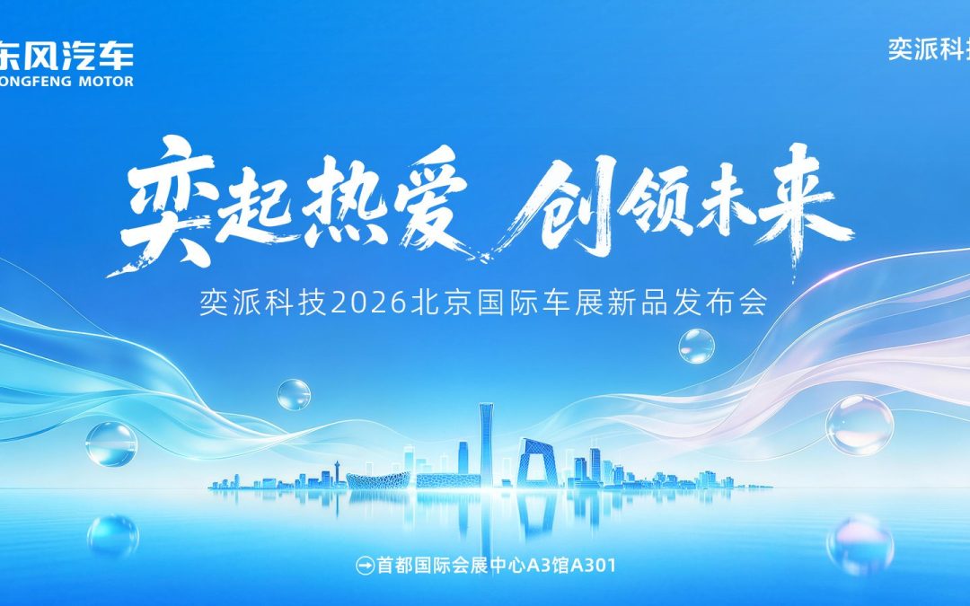 奕起热爱 创领未来