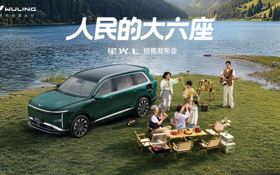 人民的大六座——星光L预售发布会