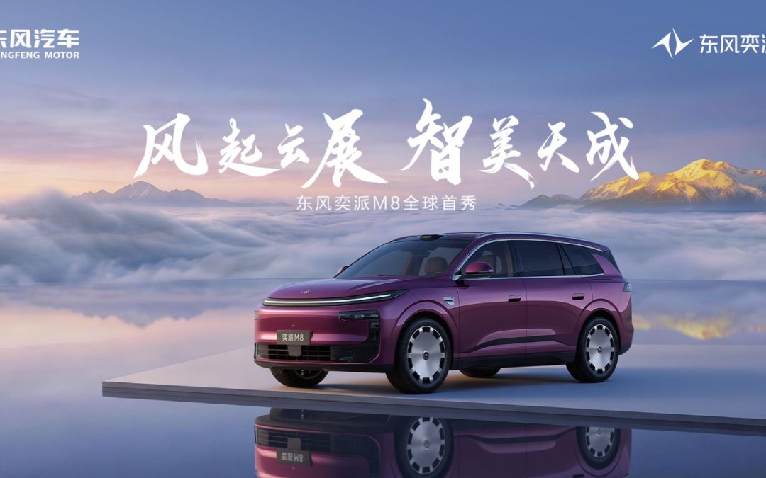 东风奕派M8全球首秀