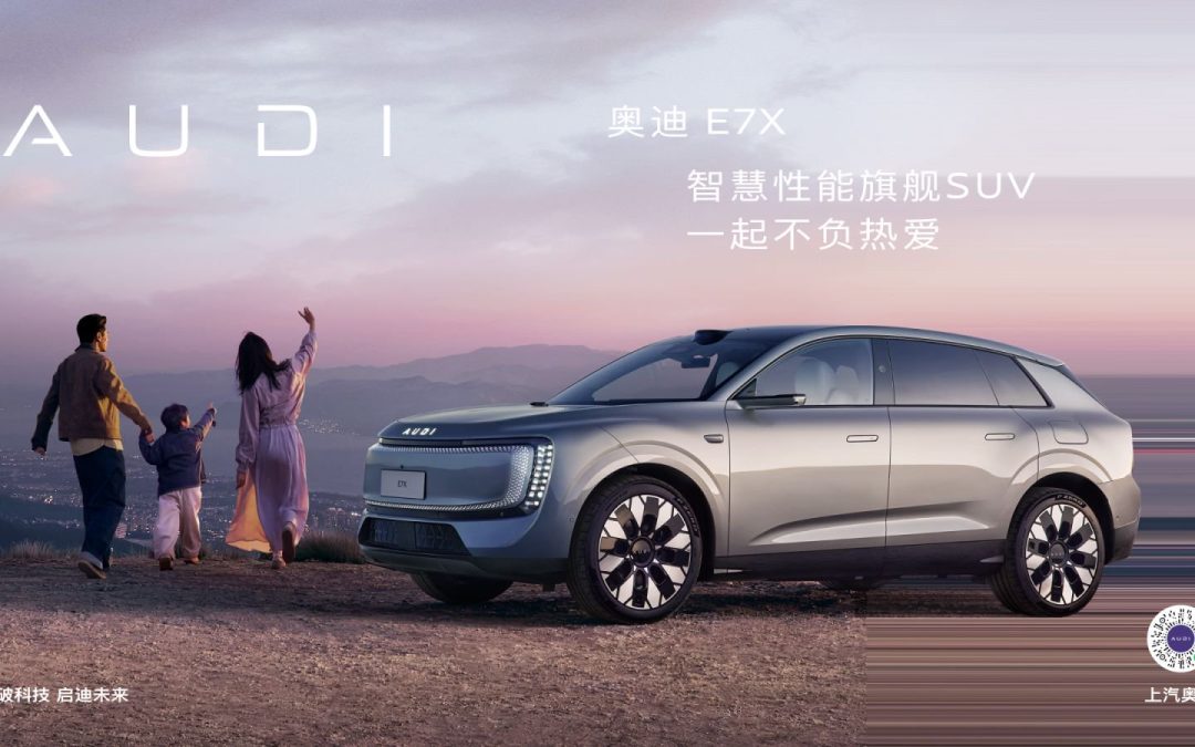 奥迪 E7X 上市发布会