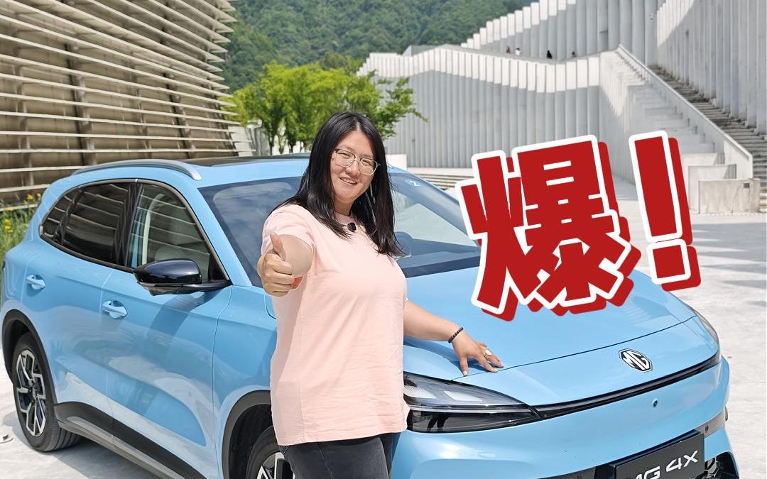 梅子叨倒车 MG 4X不仅仅是外表的惊艳 安全稳操才是你的不二选择