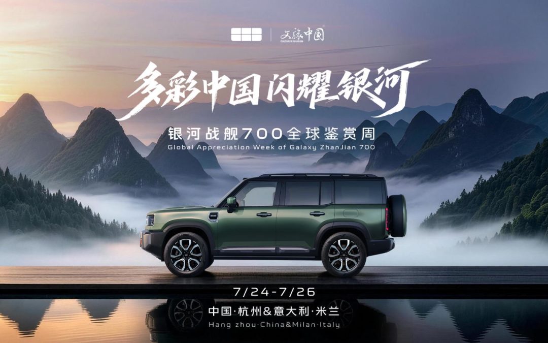 银河战舰700全球鉴赏周