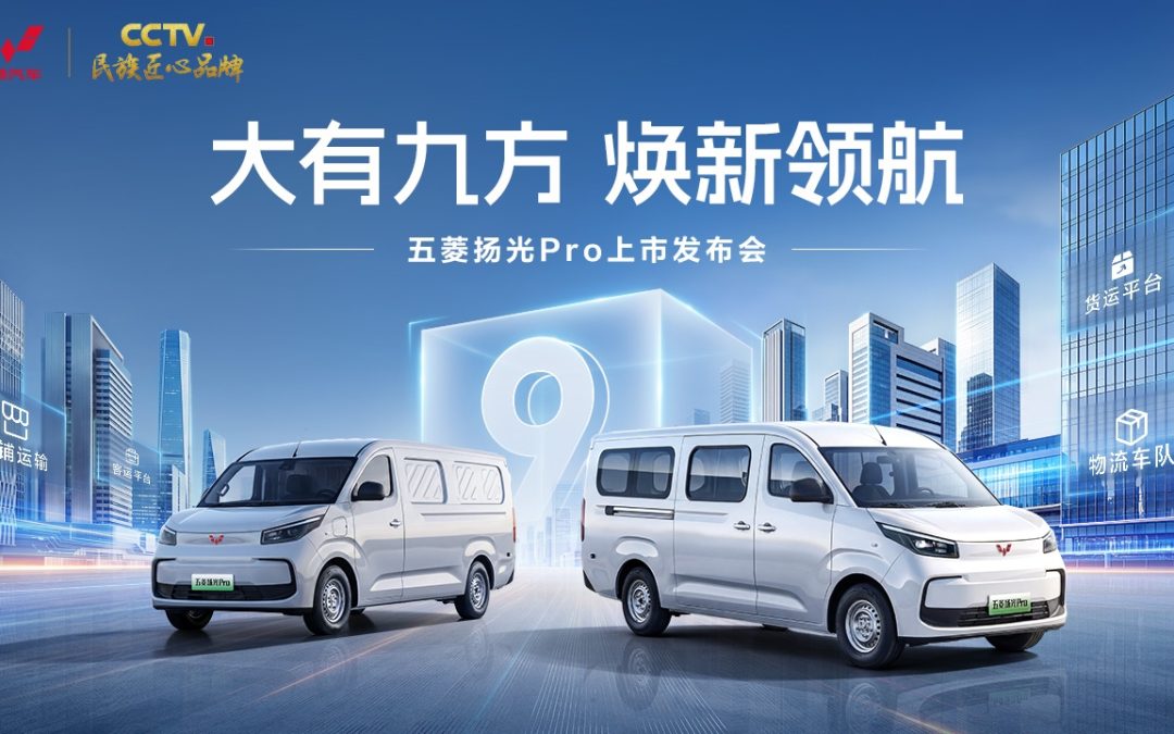 五菱扬光Pro上市