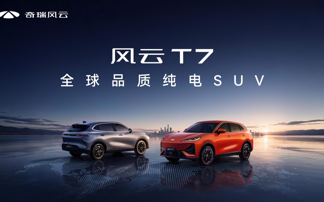 风云T7线上预售发布会！