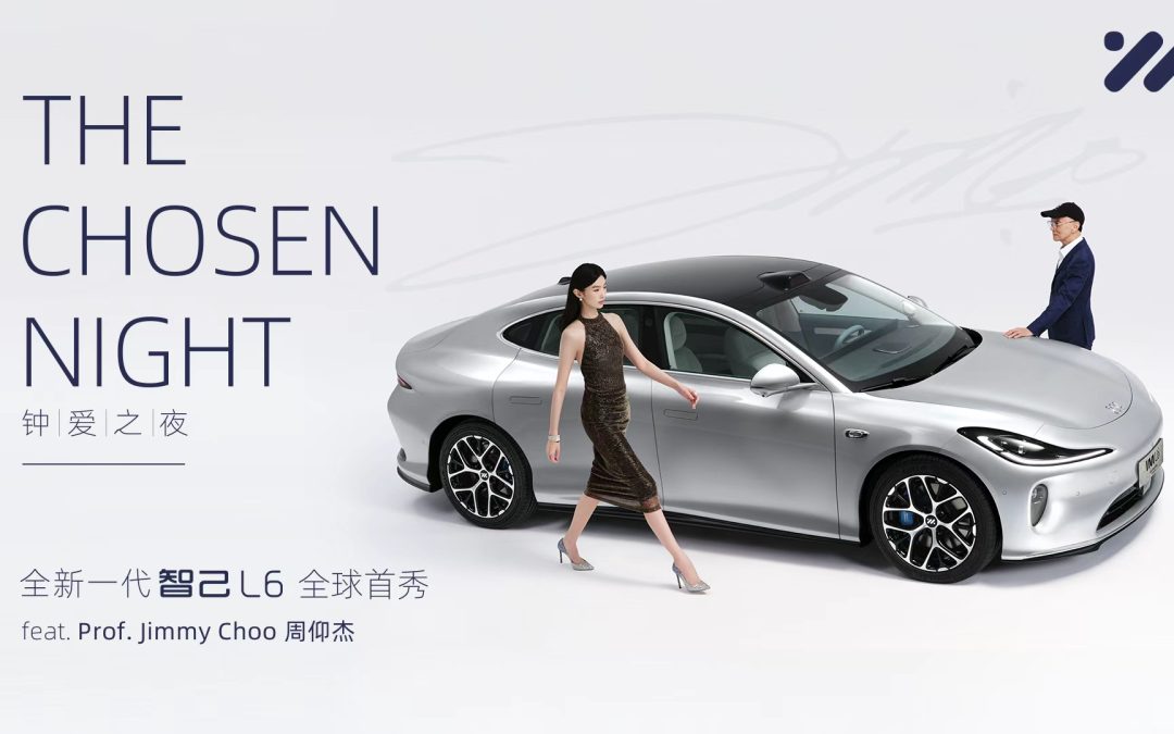 全新一代智己LS6预售发布会