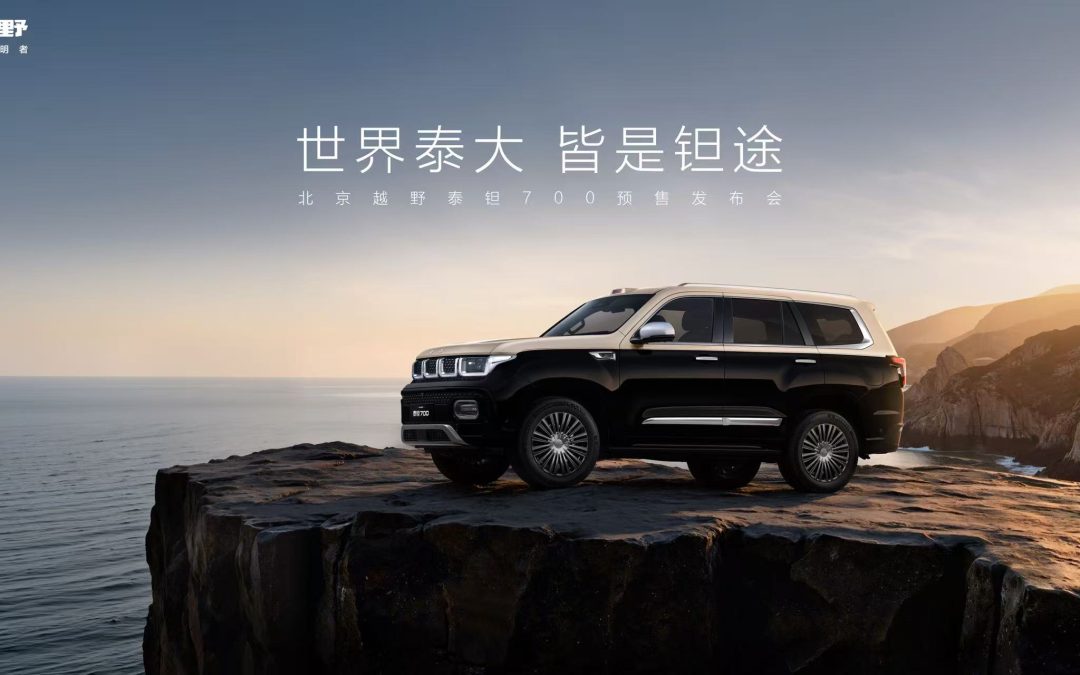 泰钽700全球上市发布会