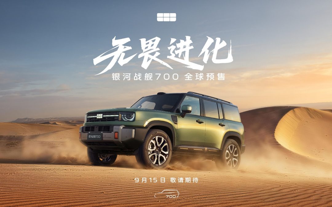 银河战舰700全球预售