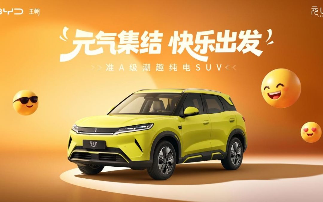 加推501KM长续航！2027款元UP飞驰版限时6.98万元起