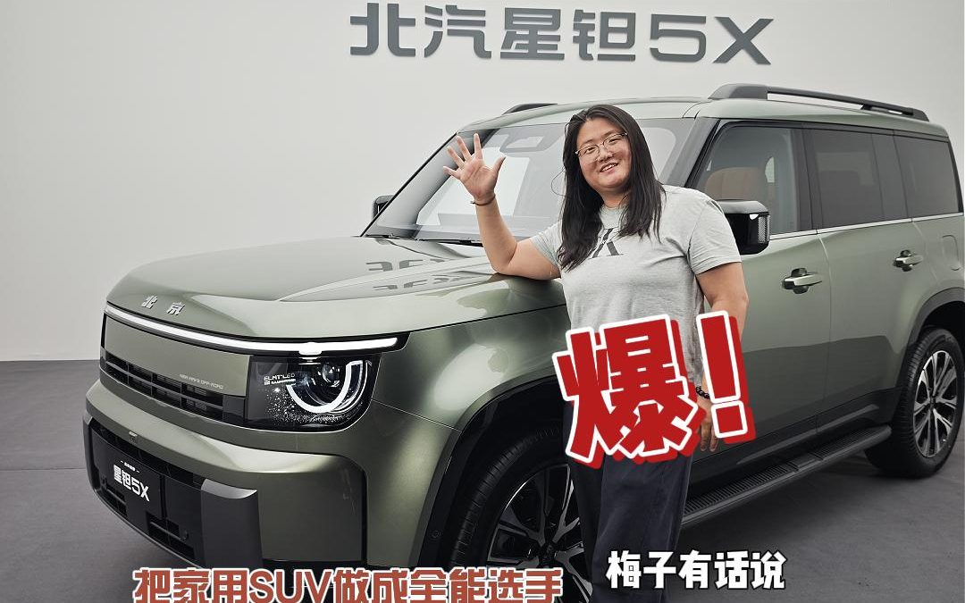 梅子叨倒车 棚拍静态看星钽5X！方盒子也能很家用