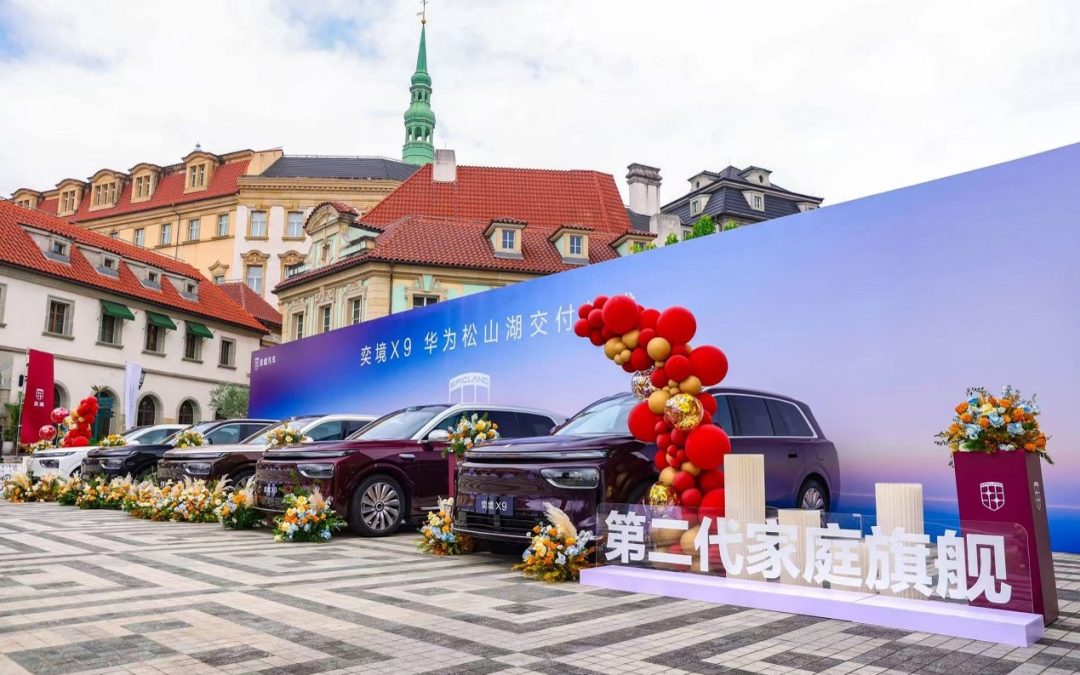 郭富城交车、吕良伟站台，奕境X9的交付现场与95%的高配订单